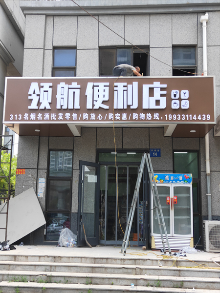 門頭廣告招牌